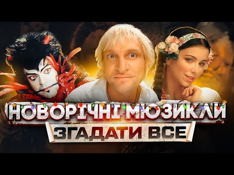 Видео: ГАЛУБОЙ АГАНЬОК, МЮЗИКЛИ, БОЛЬШАЯ РАЗНІЦА: Чим нас годував телевізор перед Новим роком?