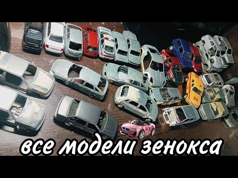 Видео: все модели зенокса, новости, перекупа больше не будет?👻