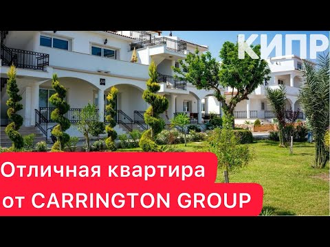 Видео: Квартира на Северном Кипре у Моря [Carrington Group]
