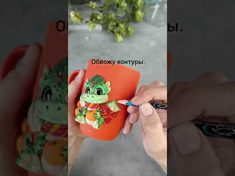 Видео: Как я приклеиваю декор к чашке, чтобы он надежно держался?