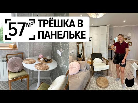 Видео: 🔥 Ремонт на 57 м²: как разместить 3 комнаты и кухню 6 м² без потери уюта