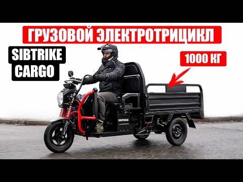 Видео: ЭЛЕКТРИЧЕСКИЙ ГРУЗОВОЙ ТРИЦИКЛ ДЛЯ ХОЗЯЙСТВА