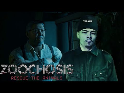 Видео: Zoochosis Прохождение ➤ Стал смотрителем ➤ #1