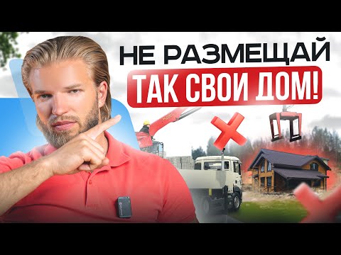 Видео: Как правильно разместить дом на участке? 7 правил хорошей посадки дома