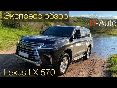 Видео: Lexus LX 570 2019 - Экспресс обзор