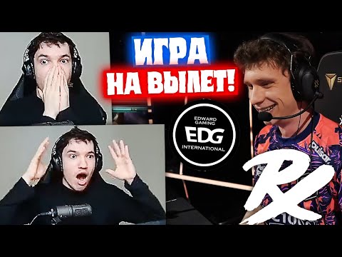 Видео: РЕЛАКС СМОТРИТ Paper Rex vs EDward Gaming | Нарезка со стрима Релакса #151