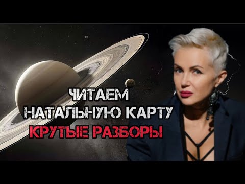 Видео: Учу астрологии!!!