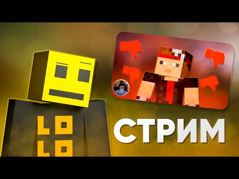 Видео: СМОТРИМ РЕАКЦИЮ СКРЫННИКА НА МОЁ ВИДЕО