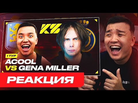 Видео: РЕАКЦИЯ АКУЛА на ГЕНА МИЛЛЕР VS АКУЛ КУБОК ФИФЕРОВ 2025