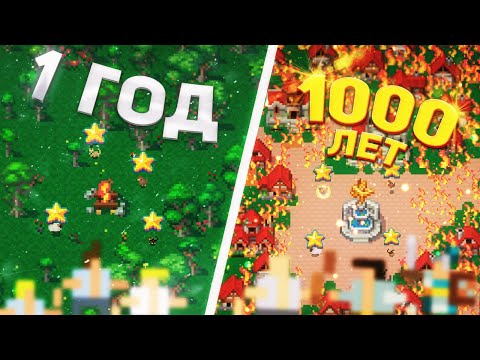 Видео: Я создал 4 Бессмертных ЖИВОТНЫХ, которые управляли МИРОМ 1000 лет - WorldBox
