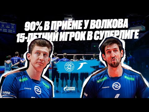 Видео: 90% В ПРИЁМА У ДМИТРИЯ ВОЛКОВА |  ЗЕНИТ-КАЗАНЬ | ПЕРВАЯ ДОМАШНЯЯ ПОБЕДА В ЧЕМПИОНАТЕ