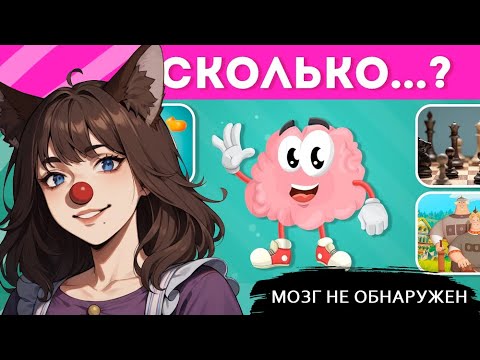 Видео: КИЛЯ СМОТРИТ: ТЕСТ НА ЭРУДИЦИЮ / ВИКТОРИНА ПРО ЧИСЛА / EMOJI COOL 😎 ► [VTuber] реакция kindlynx