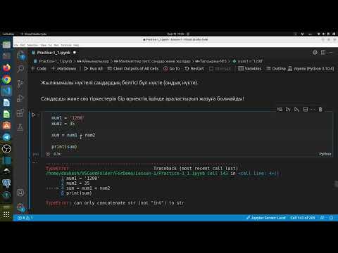 Видео: 1.8. Python тілінен практикалық сабақ. Мәліметтер типі.