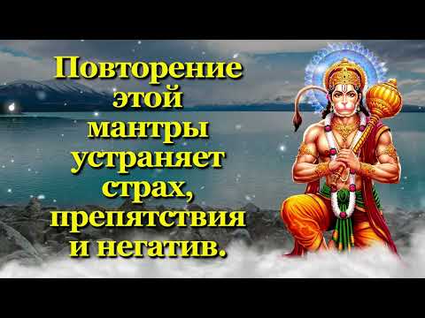 Видео: Повторение этой мантры устраняет страх, препятствия и негатив