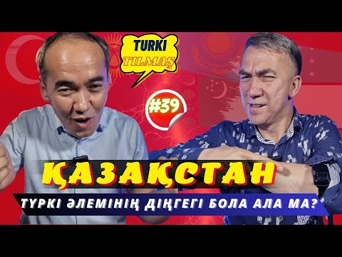 Видео: Есен Елеукен & Сәбит Рысбаев. Turkı tılmash lite - 39