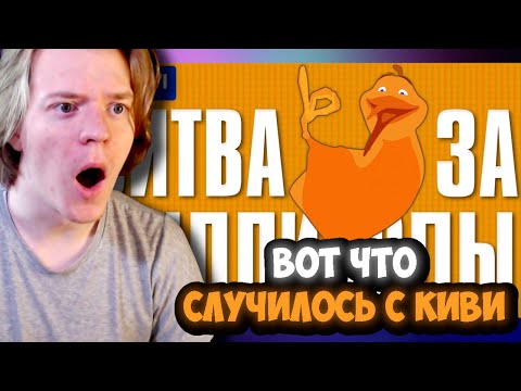 Видео: КОМА СМОТРИТ: Киви: Банкротство империи, захват рынка и теневой бизнес