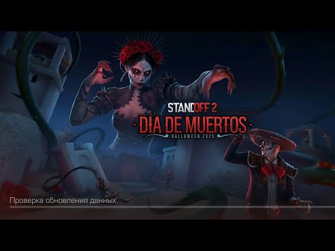 Видео: Скины с Нового Паса Dia De Muertos