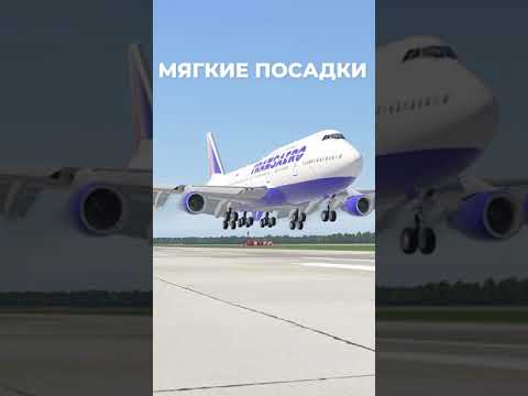 Видео: Самая МЯГКАЯ посадка САМОЛЁТА #shorts