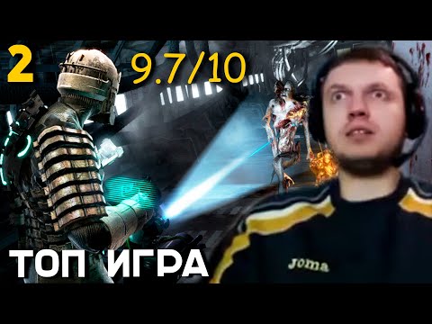 Видео: ЭТА ИГРА ИЗ БУДУЩЕГО! ПАПИЧ ПРОХОДИТ DEAD SPACE. часть 2