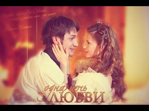 Видео: Одна ночь любви 25 серия