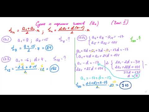 Видео: Арифметична прогресія. ч2. Алгебра. 9 кл. (26.02.24)