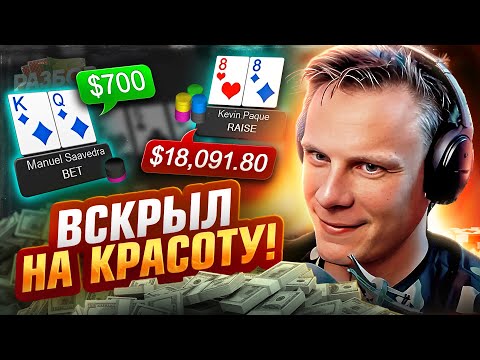 Видео: Вся боль и красота хайстейкс в одной раздаче 😎 Разбор раздач с Мишей Иннером