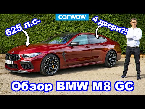 Видео: Обзор BMW M8 Gran Coupe - показал невероятный результат на 1/4 мили!