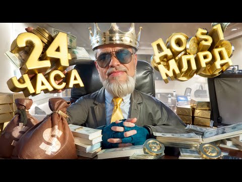 Видео: ЗАРАБОТАЛ 1 МЛРД на 1 LVL БЕЗ ДОНАТА за 96 ЧАСОВ #3 в GTA SAMP на ARIZONA RP