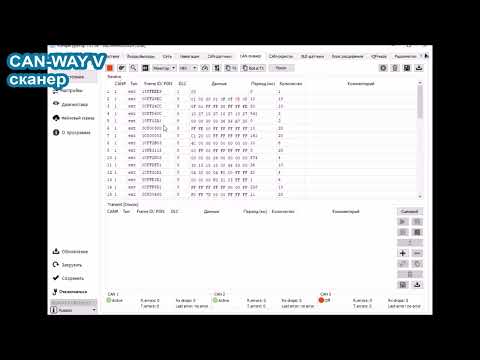 Видео: Видео инструкция по настройке CAN сканера