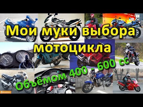 Видео: Муки выбора мотоцикла. Почему куплен Honda Hornet вместо Stels Benelli 600, Kawasaki ZZR и т.д.
