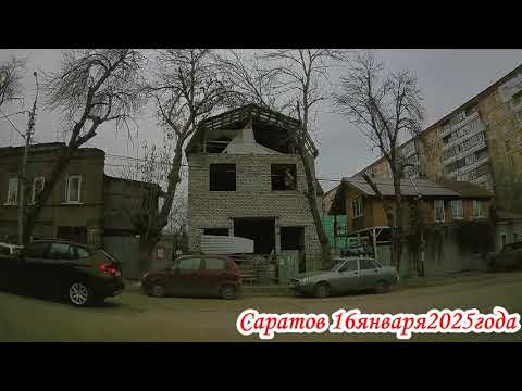 Видео: По улицам Саратова от Валовой до Планерной 4 часть 16 января 2025 года
