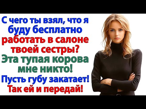 Видео: Я твоей сестре не рабыня! — И золовка осталась без работы!