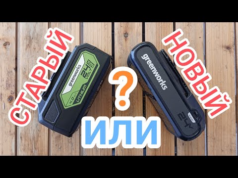 Видео: Аккумуляторы greenworks. Какой купить 🤔