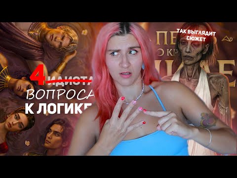 Видео: 4 НОВЫХ ВОПРОСА К ЛОГИКЕ НИЛА  • ОБЗОР КРИНЖА ЭТОЙ ОБНОВЫ