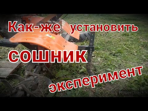 Видео: Как-же правильно установить сошник на культиватор?