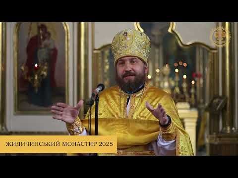 Видео: НЕДІЛЯ 16-ТА ПІСЛЯ П'ЯТДЕСЯТНИЦІ. ПРОПОВІДЬ АРХІМАНДРИТА КОНСТАНТИНА (28.09.2025)