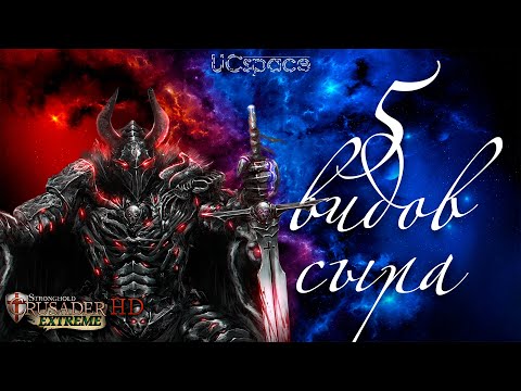 Видео: 5 Dark Lord vs RoJaN | Самые сложные боты в Stronghold