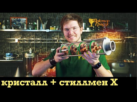 Видео: Тарельчатая колонна + Стиллмен Х