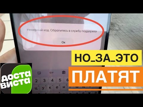 Видео: ДОСТАВИСТА ПЛАТИТ ЗА ЗАКАЗ КОТОРЫЙ НЕ ПОЛУЧИЛ ИЗ ЗА ТЕХНИЧЕСКОЙ ОШИБКИ В ПВЗ WILDBERRIES