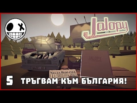 Видео: Тръгвам към България! - Jalopy #5