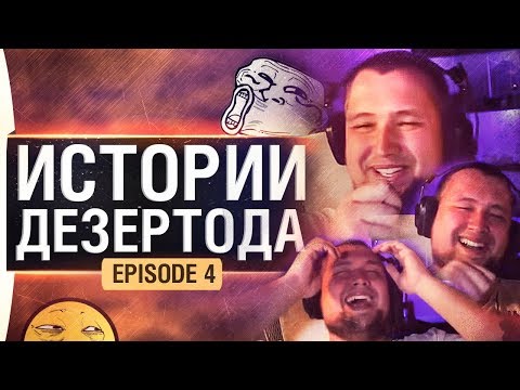 Видео: Истории Дезертода - Проник в Израиль! - Episode 4