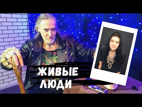 Видео: #никитаджигурда #джигурда #интервью "Живые люди" Никита Джигурда