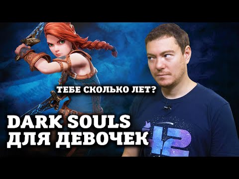 Видео: Dark Souls для девочек — Обзор Asterigos: Curse of the Stars I Битый Пиксель