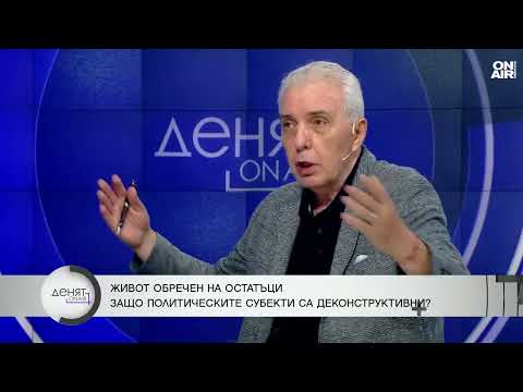 Видео: Димитър Недков: Българската съдба не е в български ръце, загубихме всякакъв суверенитет