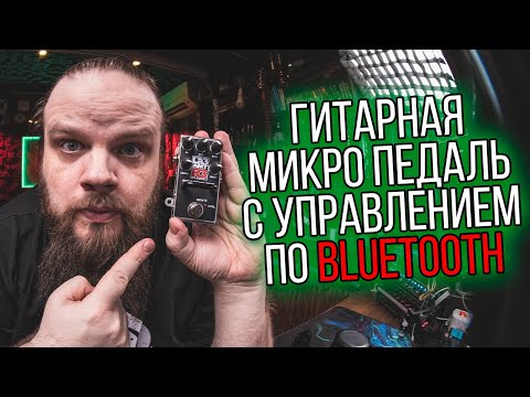 Видео: Гитарная мини-педаль с BLUETOOTH - AMT Legend Amps R3