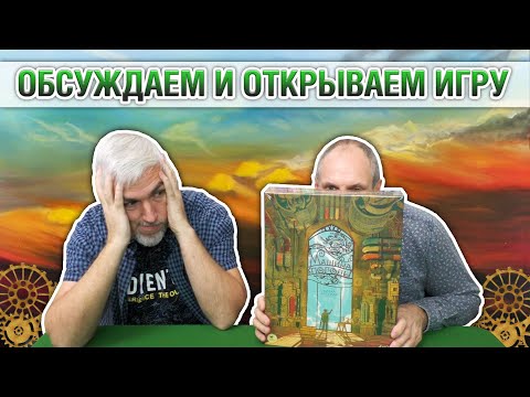 Видео: Знакомство с настольной игрой "МАШИНА ПОГОДЫ"