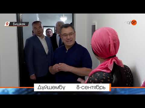 Видео: 13.09.2025 Күндеми | Жума жыйынтык || Регион ТВ