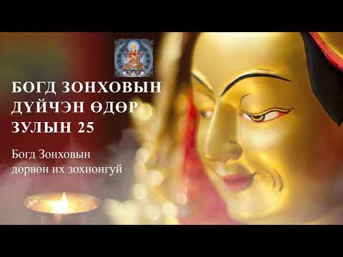 Видео: Богд Зонхов - Мэгзэм