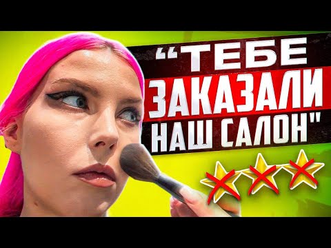 Видео: СПОРЮ С ВИЗАЖИСТОМ 2 ЧАСА! / Обзор салона красоты в Москве