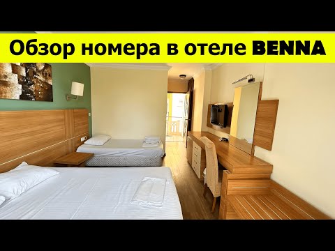 Видео: Наш номер в отеле Benna в Анталье. Лучшая бюджетная двойка в Коньяалты